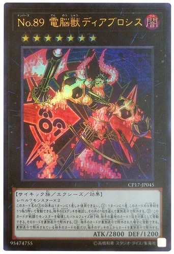 Cp17 jp045 yugioh - -,