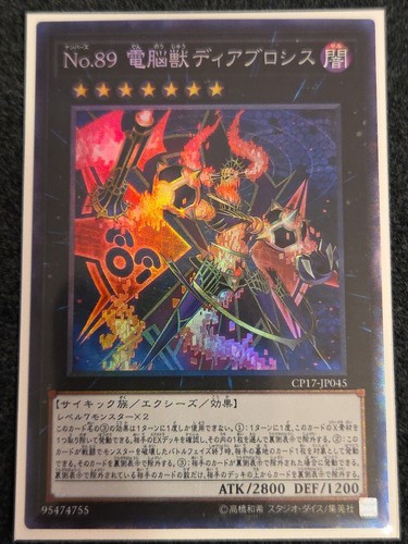 Carta yugioh cp17 jp045 numero - carta,
